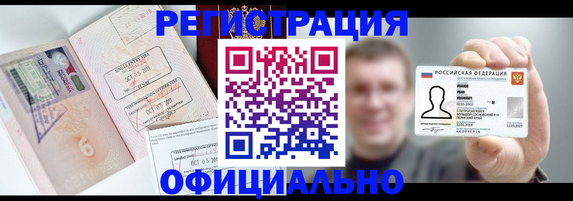 временная регистрация недорого в Полысаево