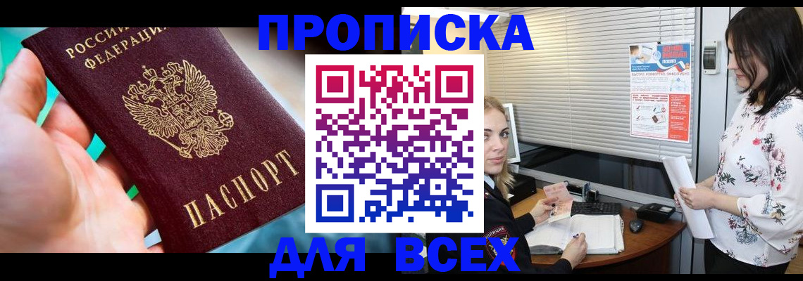 временная регистрация надежно в Полысаево