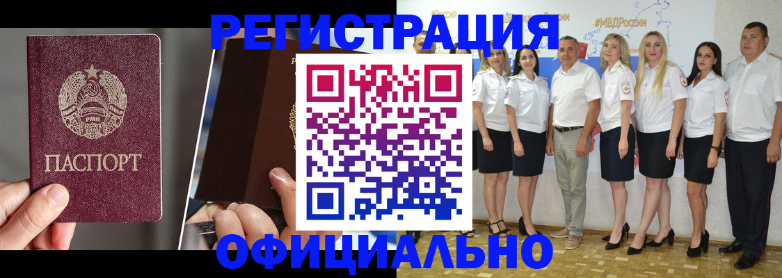 временная регистрация для всех в Полысаево
