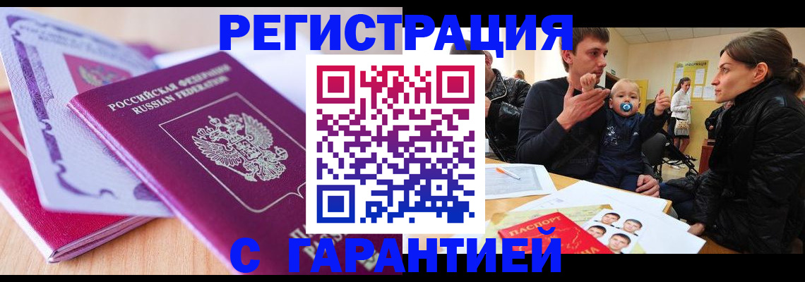 временная регистрация в Полысаево