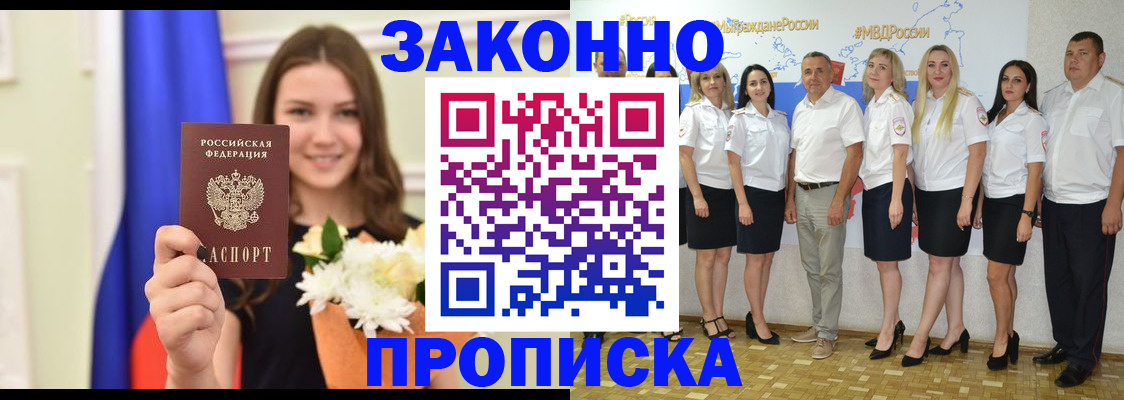 временная регистрация в Полысаево